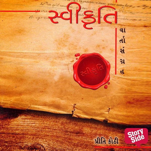 Swikruti (MP3-Download) Swikruti (MP3-Download)