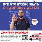 Vse, chto nuzhno znat' o zdorov'e detey. Neotlozhnaya pomoshch', sovety pediatra (MP3-Download)