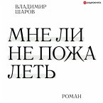 Mne li ne pozhalet' (MP3-Download)