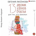13 derzkih urokov schast'ya dlya tekh, kto priunyl. Mezhdu byvshim i budushchim (MP3-Download)