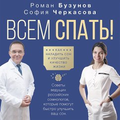 Vsem spat'! Kak naladit' son i uluchshit' kachestvo zhizni (MP3-Download) - Buzunov, Roman; Cherkasova, Sofiya