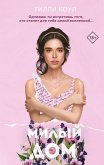 Milyy dom (eBook, ePUB)