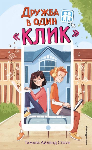 Druzhba v odin «Klik» (eBook, ePUB)