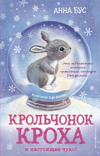 Krolchonok Kroha i nastoyashcheye chudo! (eBook, ePUB)