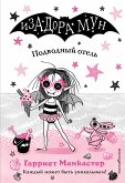 Подводный отель (eBook, ePUB)