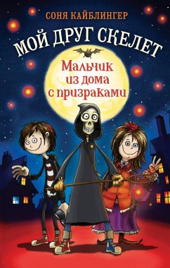 Cover Malchik iz doma s prizrakami (eBook, ePUB)