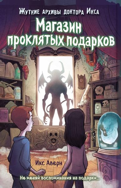 Magazin proklyatyh podarkov (eBook, ePUB) Magazin proklyatyh podarkov (eBook, ePUB)
