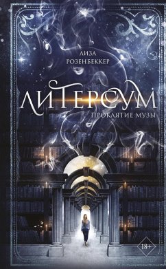 Cover Litersum. Proklyatiye muzy (eBook, ePUB)