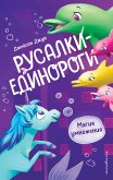 Магия умножения (eBook, ePUB)