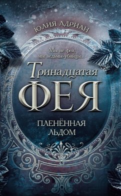 Cover Plenyonnaya ldom (eBook, ePUB)