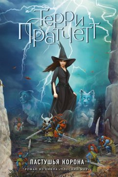 Cover Pastushya korona (eBook, ePUB)