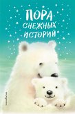 Пора снежных историй (eBook, ePUB)