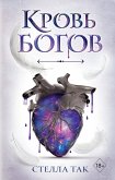 Krov bogov (eBook, ePUB)