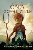 Na beregu Tyomnogo morya (eBook, ePUB) Na beregu Tyomnogo morya (eBook, ePUB)