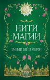 Niti magii (eBook, ePUB)