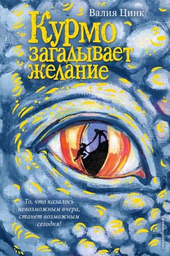 Cover Kurmo zagadyvayet zhelaniye (eBook, ePUB)