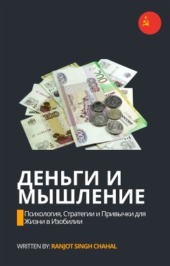 Cover Деньги и Мышление (eBook, ePUB)