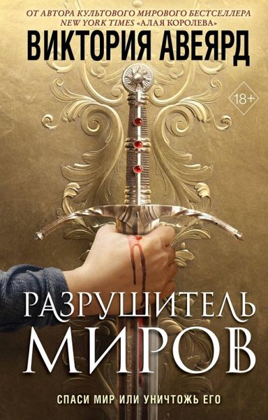 Ollvard. Razrushitel mirov (eBook, ePUB)