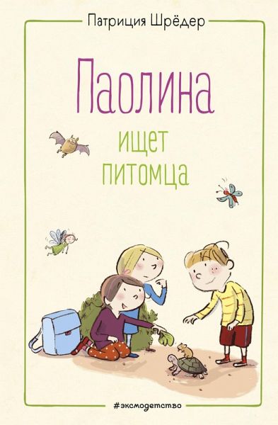Paolina ischet pitomtsa (eBook, ePUB)
