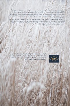 منهج الاقتصاد الاسلامي في انتاج الثروة واستهلاها (eBook, ePUB) - لسان الحق, أحمد