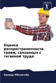 Ocenka rasprostranennosti trawm, swqzannyh s gigienoj truda