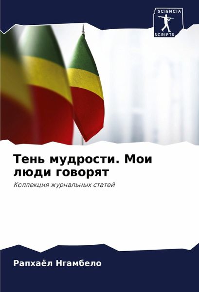 Ten' mudrosti. Moi lüdi goworqt Ten' mudrosti. Moi lüdi goworqt