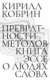 Prevratnosti metodov Prevratnosti metodov