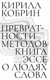 Prevratnosti metodov Prevratnosti metodov