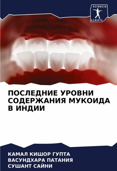 POSLEDNIE UROVNI SODERZhANIYa MUKOIDA V INDII POSLEDNIE UROVNI SODERZhANIYa MUKOIDA V INDII