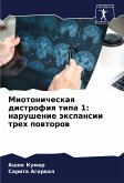 Miotonicheskaq distrofiq tipa 1: narushenie äxpansii treh powtorow Miotonicheskaq distrofiq tipa 1: narushenie äxpansii treh powtorow