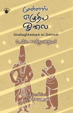 Mullal Ezhuthiya Oolai Cover Mullal Ezhuthiya Oolai