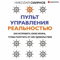 Pul't upravleniya real'nost'yu: kak ispravit' svoyu zhizn', chtoby poluchat' ot nee udovol'stvie (MP3-Download) - Smirnov, Nikolay