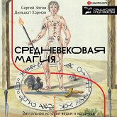 Srednevekovaya magiya. Vizual'naya istoriya ved'm i koldunov (MP3-Download) Srednevekovaya magiya. Vizual'naya istoriya ved'm i koldunov (MP3-Download)