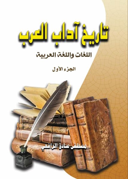 History of Arab Literature..Languages ¿¿and the Arabic Language (eBook, ePUB)