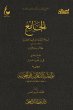 The comprehensive biography of Imam Ibn... - Bild 1