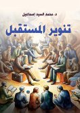 Enlighten the future (eBook, ePUB) Enlighten the future (eBook, ePUB)