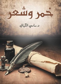 خمر وشعر (eBook, ePUB) - الكيالي, د.سامي