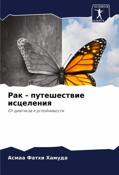 Rak - puteshestwie isceleniq Rak - puteshestwie isceleniq