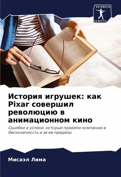 Istoriq igrushek: kak Pixar sowershil rewolüciü w animacionnom kino