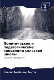 Politicheskie i pedagogicheskie koncepcii sel'skoj shkoly Politicheskie i pedagogicheskie koncepcii sel'skoj shkoly
