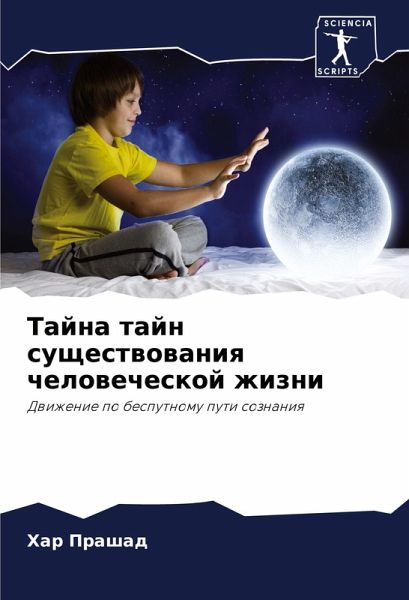 Tajna tajn suschestwowaniq chelowecheskoj zhizni Tajna tajn suschestwowaniq chelowecheskoj zhizni