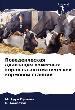 Cover Powedencheskaq adaptaciq pomesnyh korow na awtomaticheskoj kormowoj stancii