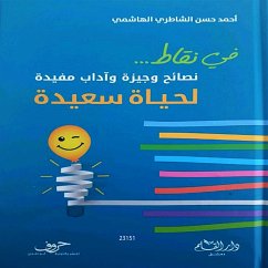 Briefly advices and useful etiquette for happy life (MP3-Download) - Al Shatri, Ahmed