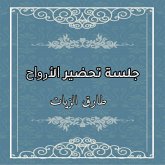 Jalst Thdir Alarwah (MP3-Download) Jalst Thdir Alarwah (MP3-Download)