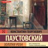 Zolotaya roza (MP3-Download) - Bild 1