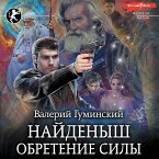 Naydenysh. Obretenie Sily (MP3-Download)