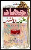 Jihad of good and evil (eBook, ePUB) Jihad of good and evil (eBook, ePUB)