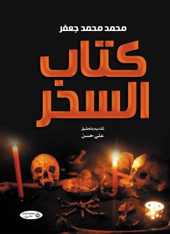 كتاب السحر (eBook, ePUB) - جعفر, محمد محمد