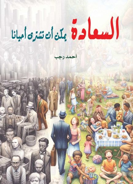 Happiness can Sometimes be bought (eBook, ePUB)