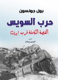 Suez War (eBook, ePUB)